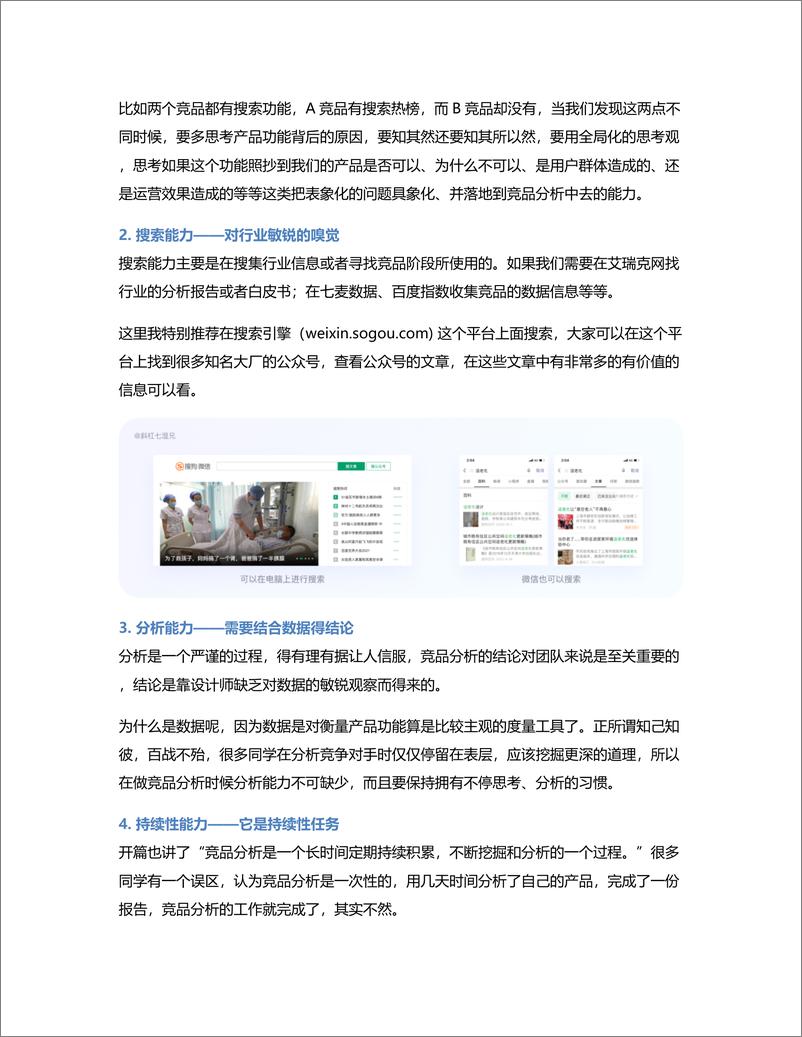 《为什么做竞品分析，这是最好的回答》 - 第5页预览图