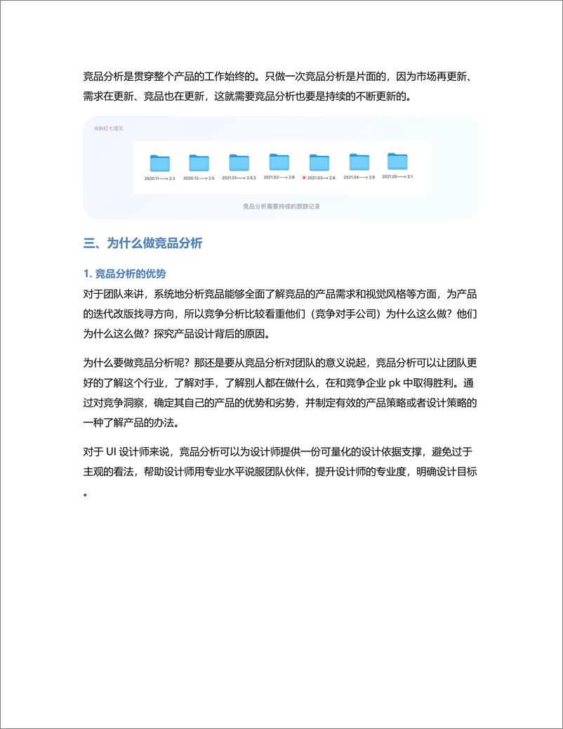 《为什么做竞品分析，这是最好的回答》 - 第6页预览图