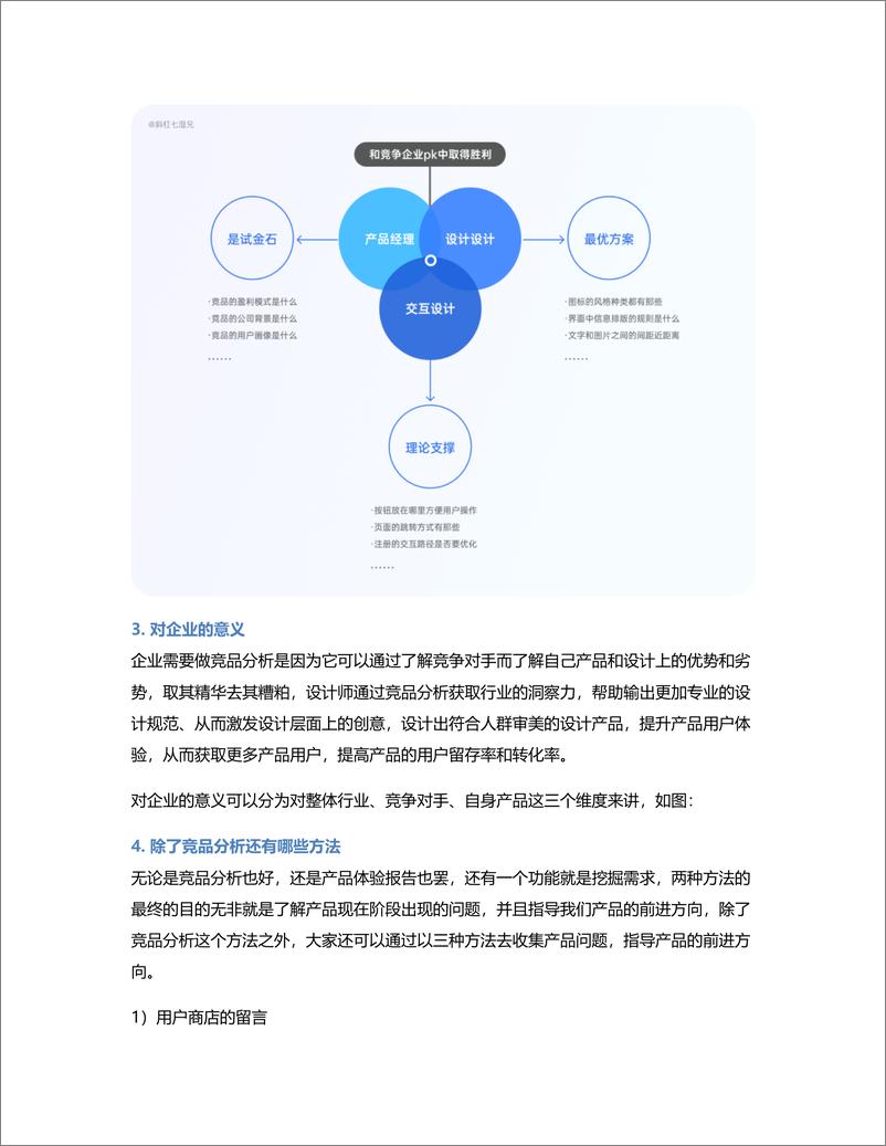 《为什么做竞品分析，这是最好的回答》 - 第8页预览图