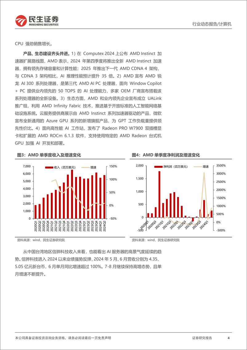 《计算机行业动态报告：计算机“牛市利刃”之国产AI算力-241006-民生证券-16页》 - 第3页预览图