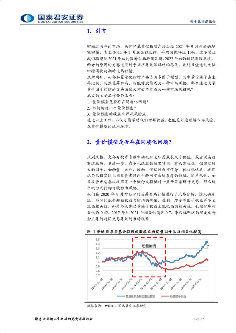 《数量化专题报告：高频量价策略不等于躺着赚钱-20220728-国泰君安-17页》 - 第4页预览图