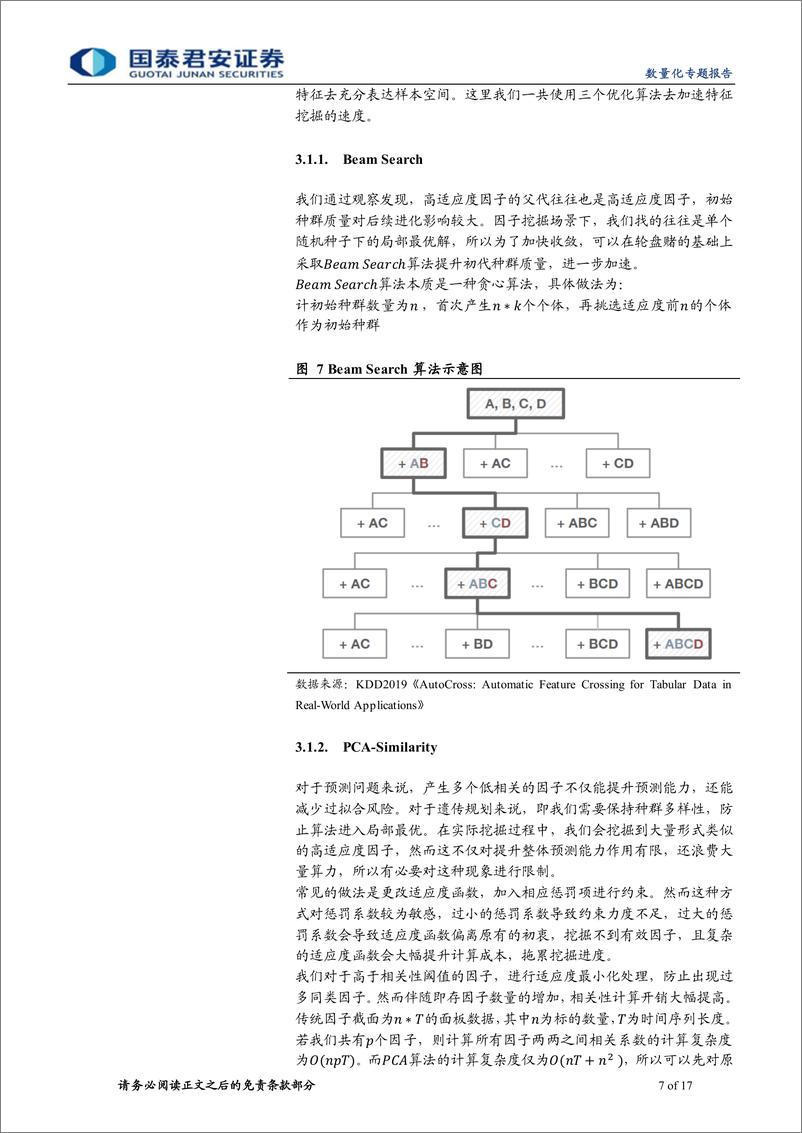 《数量化专题报告：高频量价策略不等于躺着赚钱-20220728-国泰君安-17页》 - 第8页预览图