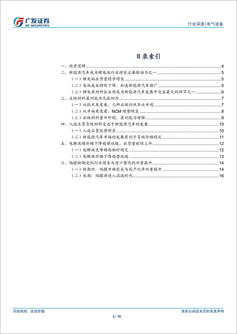 《广发证券-新能源汽车行业深度报告(二)： 新能源汽车发展 锂电池材料最先受益》 - 第2页预览图