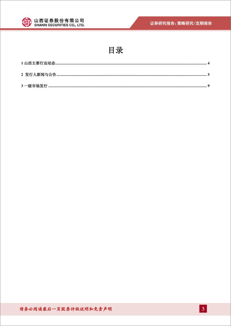 《山西省信用债市场动态跟踪-20191021-山西证券-11页》 - 第4页预览图