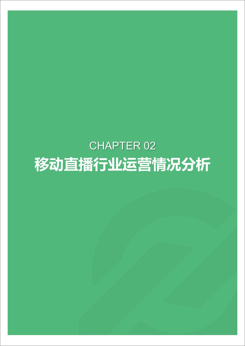 《2018年3月直播app行业研究报告》 - 第8页预览图