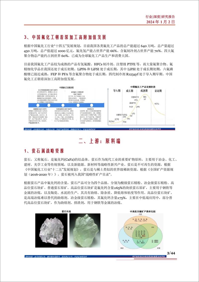 《氟化工行业深度：细分环节、盈利情况、产业链及相关公司深度梳理》 - 第3页预览图