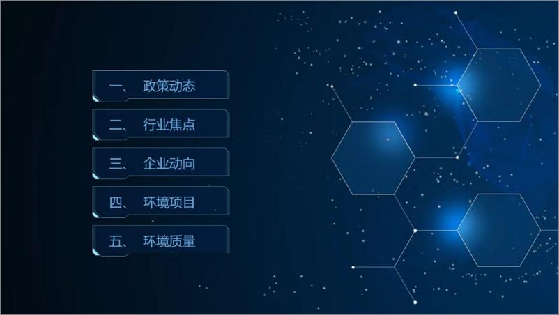 《环境卫生行业周报-2024年第20周-求信咨询》 - 第2页预览图