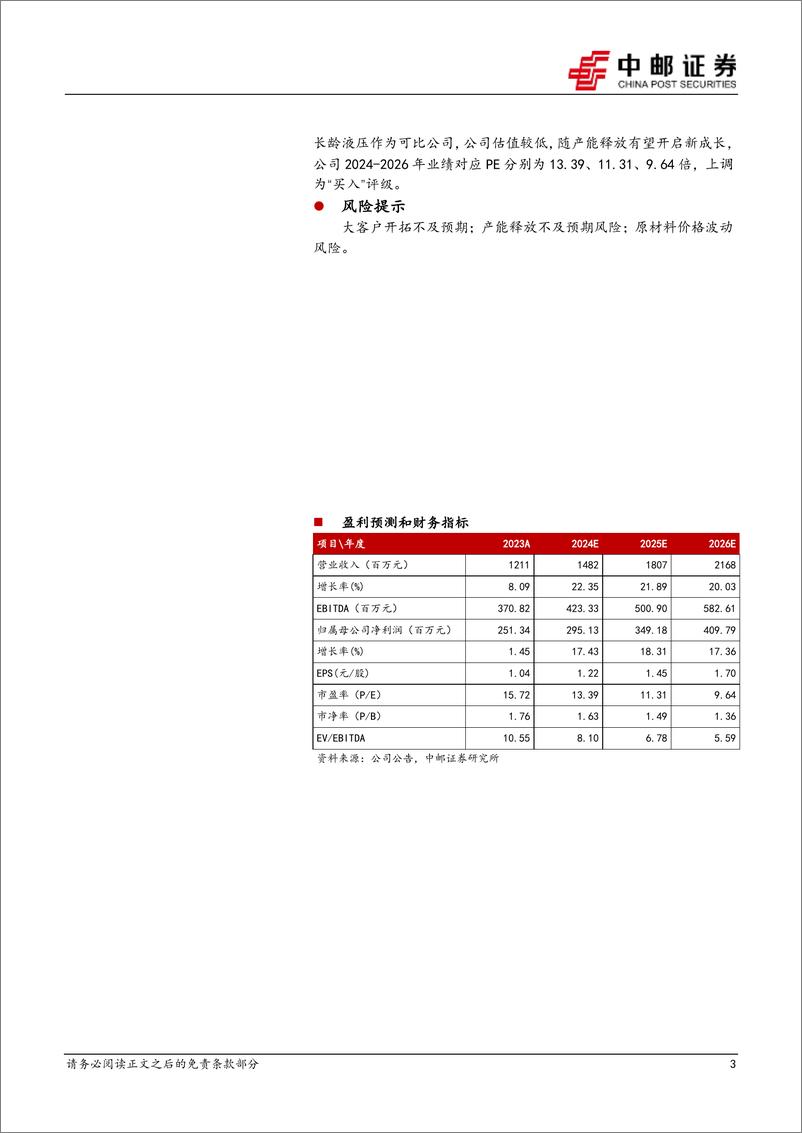 《联德股份(605060)深耕精密铸造，出海驱动高增长-240603-中邮证券-25页》 - 第3页预览图