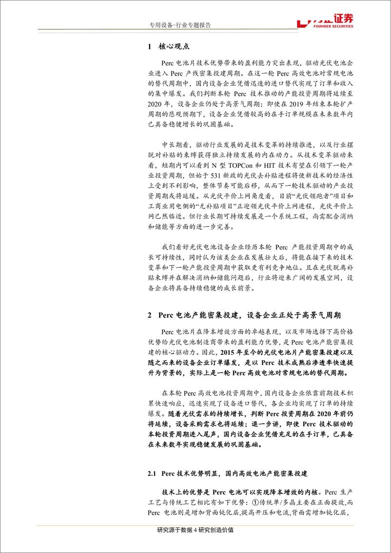 《机械行业系列专题报告2：光伏降本增效推动电池片制造装备发展-20190105-方正证券-18页》 - 第5页预览图