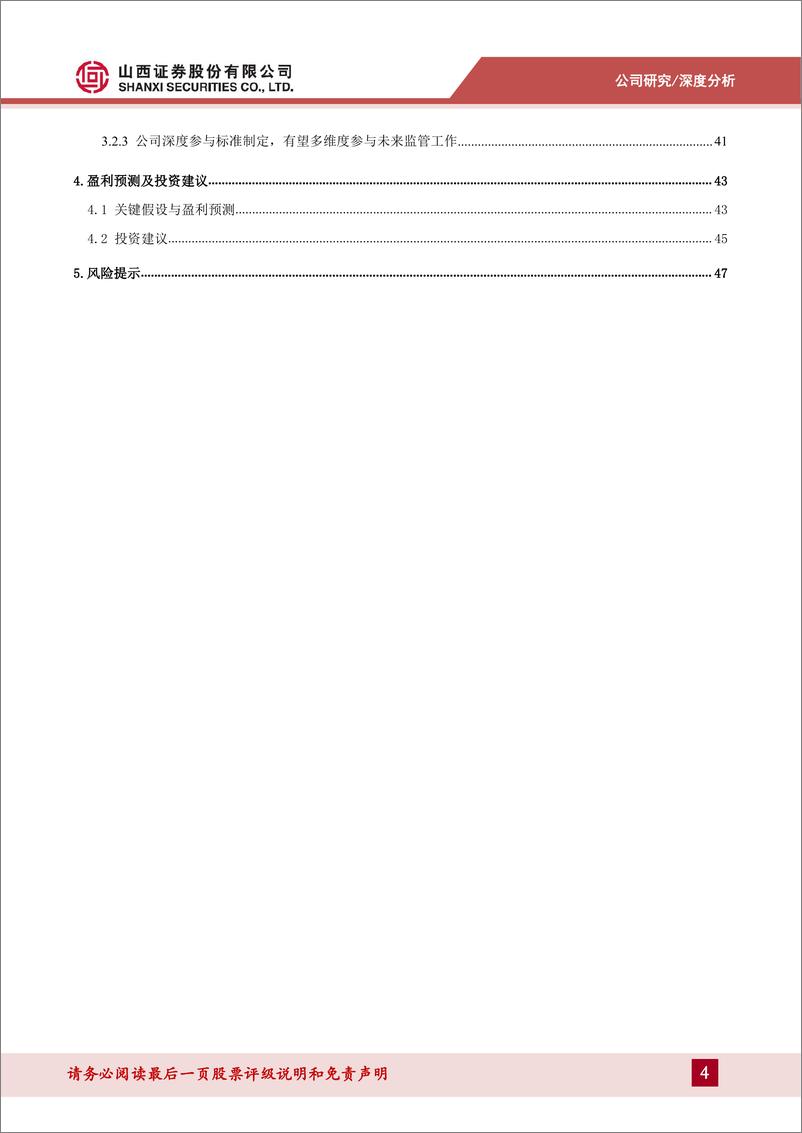 《山西证券-中国汽研-601965-向在用车检测、后市场进军，汽车技术服务龙头再出发》 - 第4页预览图