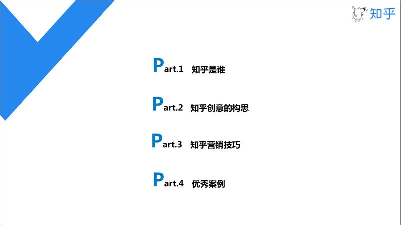 《知乎内部-知乎创意撰写及优化-54P》 - 第2页预览图