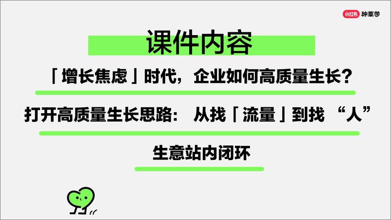 《小红书运营快来看_教你如何高质量获客！》 - 第2页预览图