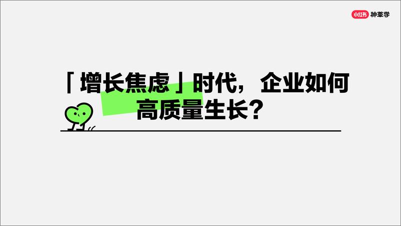 《小红书运营快来看_教你如何高质量获客！》 - 第3页预览图