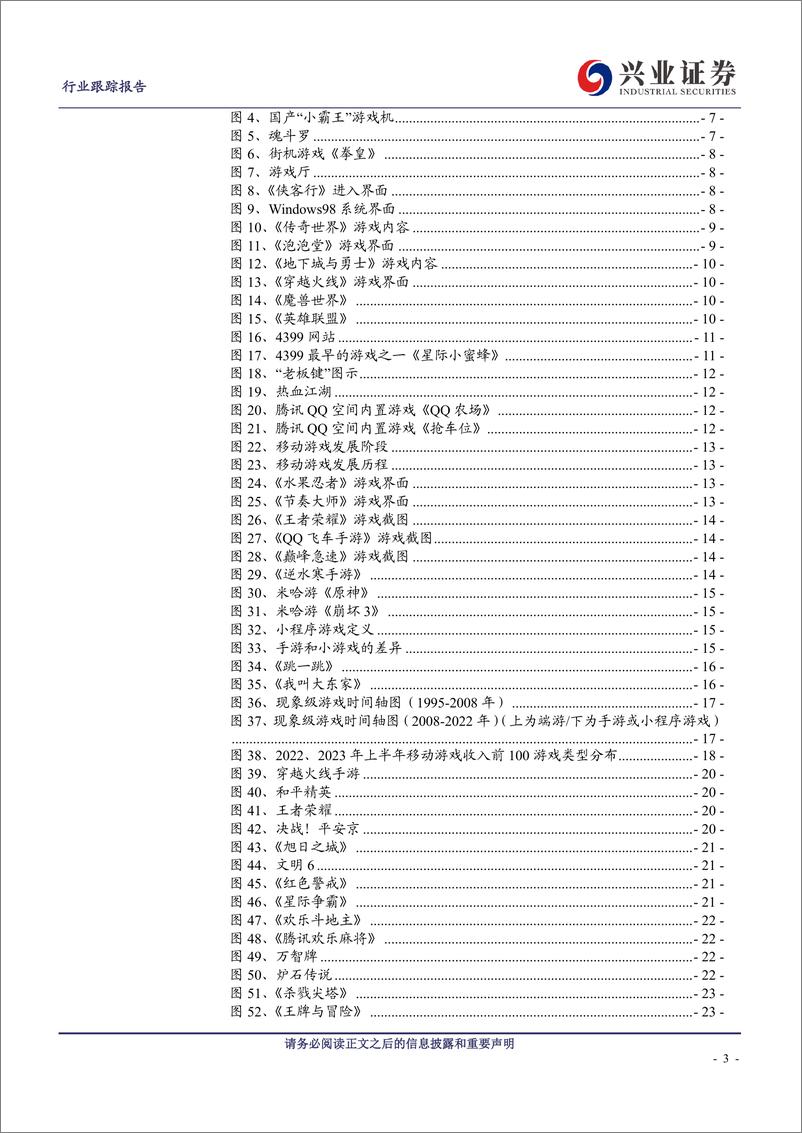 《传媒行业：游戏产业全景解析，关注行业长期趋势-20230906-兴业证券-64页》 - 第4页预览图