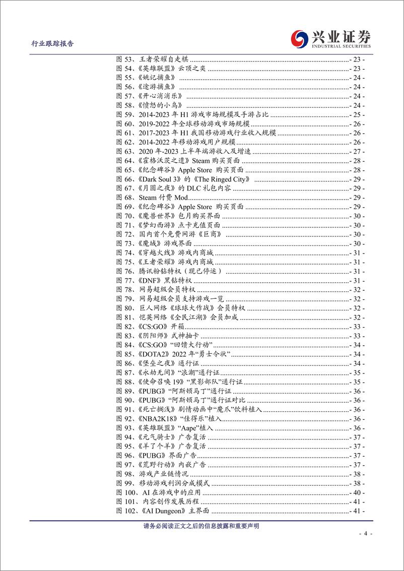 《传媒行业：游戏产业全景解析，关注行业长期趋势-20230906-兴业证券-64页》 - 第5页预览图