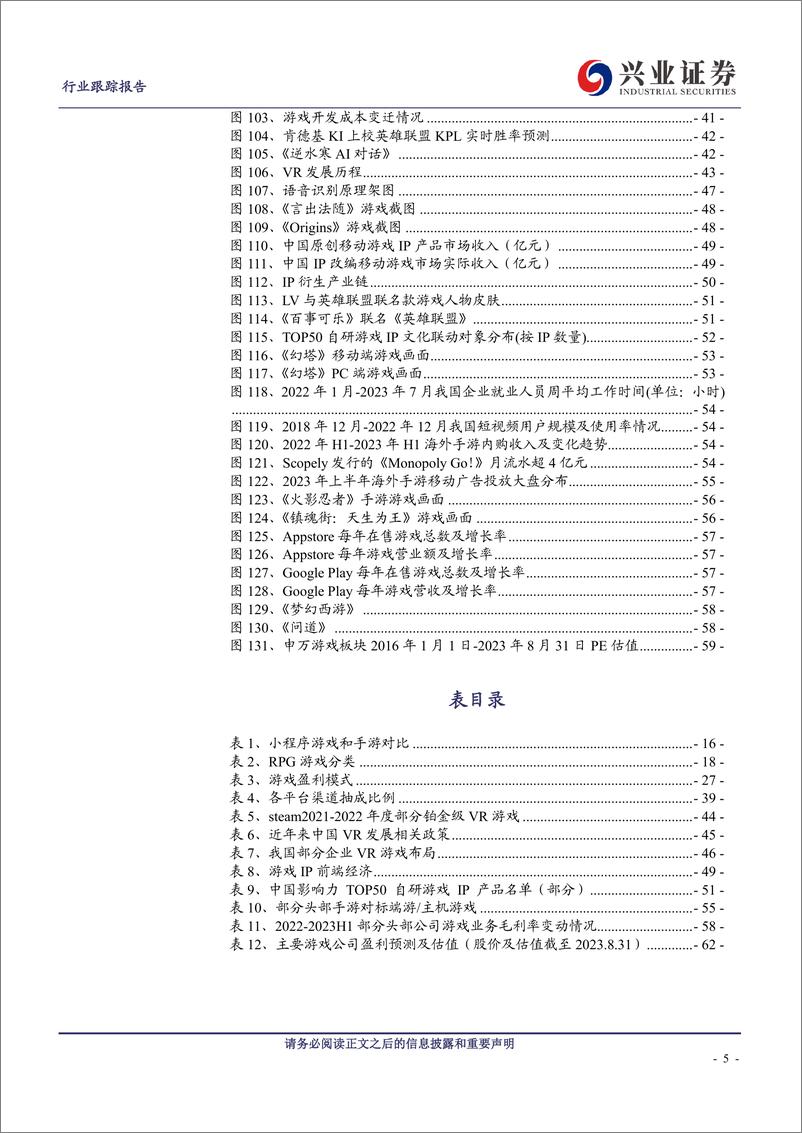 《传媒行业：游戏产业全景解析，关注行业长期趋势-20230906-兴业证券-64页》 - 第6页预览图