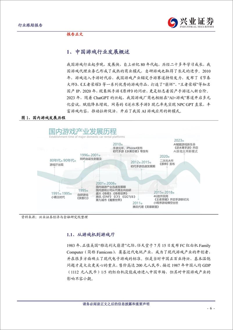 《传媒行业：游戏产业全景解析，关注行业长期趋势-20230906-兴业证券-64页》 - 第7页预览图