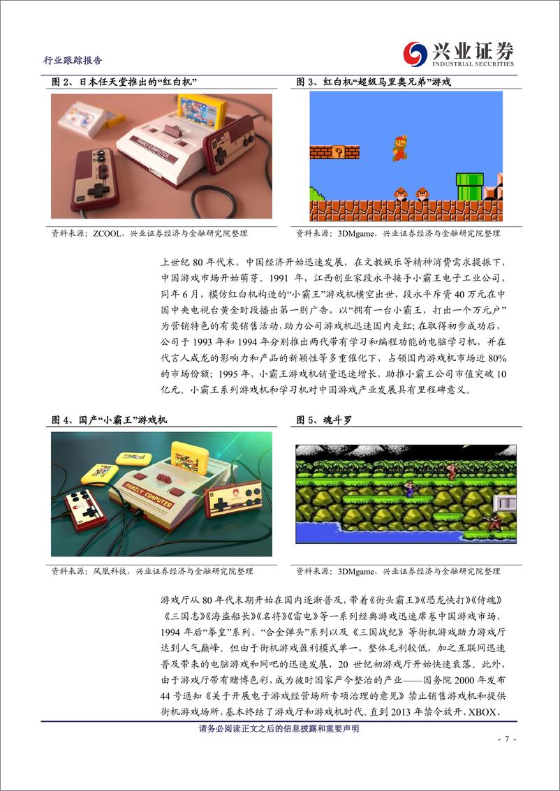 《传媒行业：游戏产业全景解析，关注行业长期趋势-20230906-兴业证券-64页》 - 第8页预览图