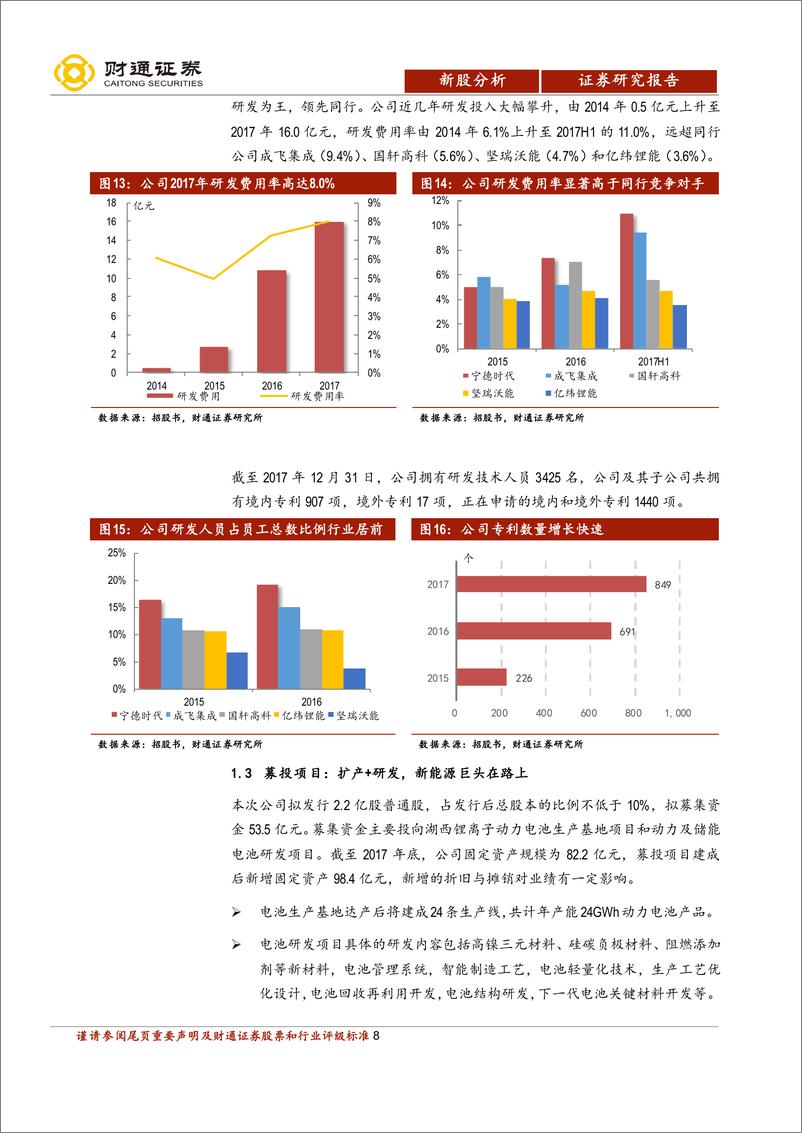 《宁德时代公司研究：动力电池独角兽，引领中国“芯”时代》 - 第8页预览图