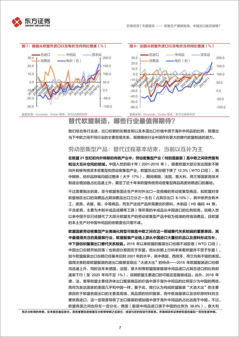 《欧盟生产遭遇瓶颈，中国出口能否接棒？-20220903-东方证券-17页》 - 第8页预览图