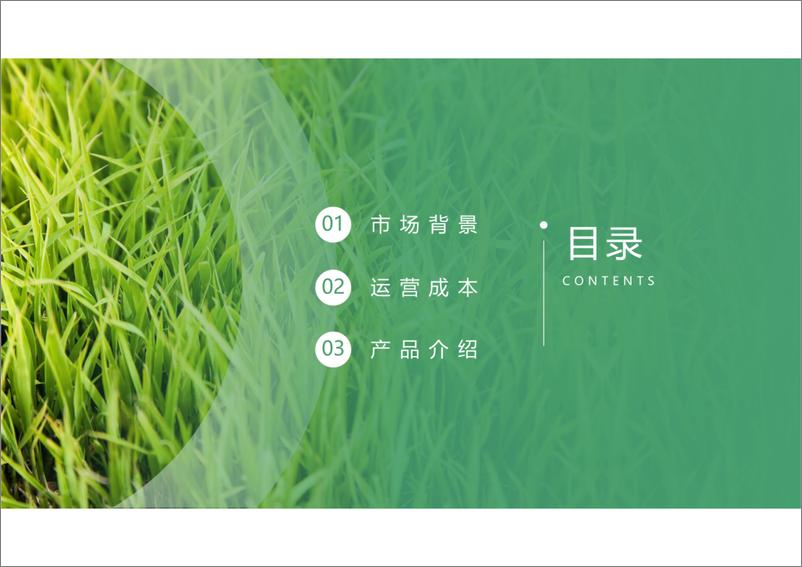 《碳中和节能项目方案-工业领域应用》 - 第2页预览图