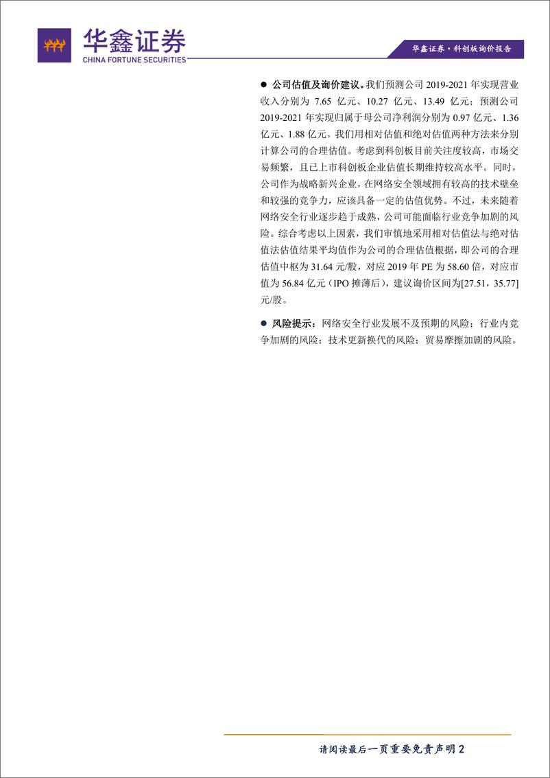 《计算机行业：科创板询价报告之山石网科-20190911-华鑫证券-16页》 - 第3页预览图