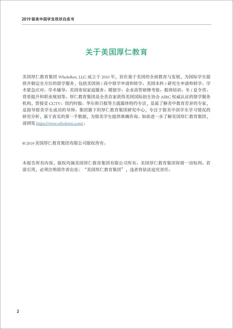 《2019留美中国学生现状白皮书：劝退学生群体状况分析-厚仁教育-2019.5-29页》 - 第3页预览图