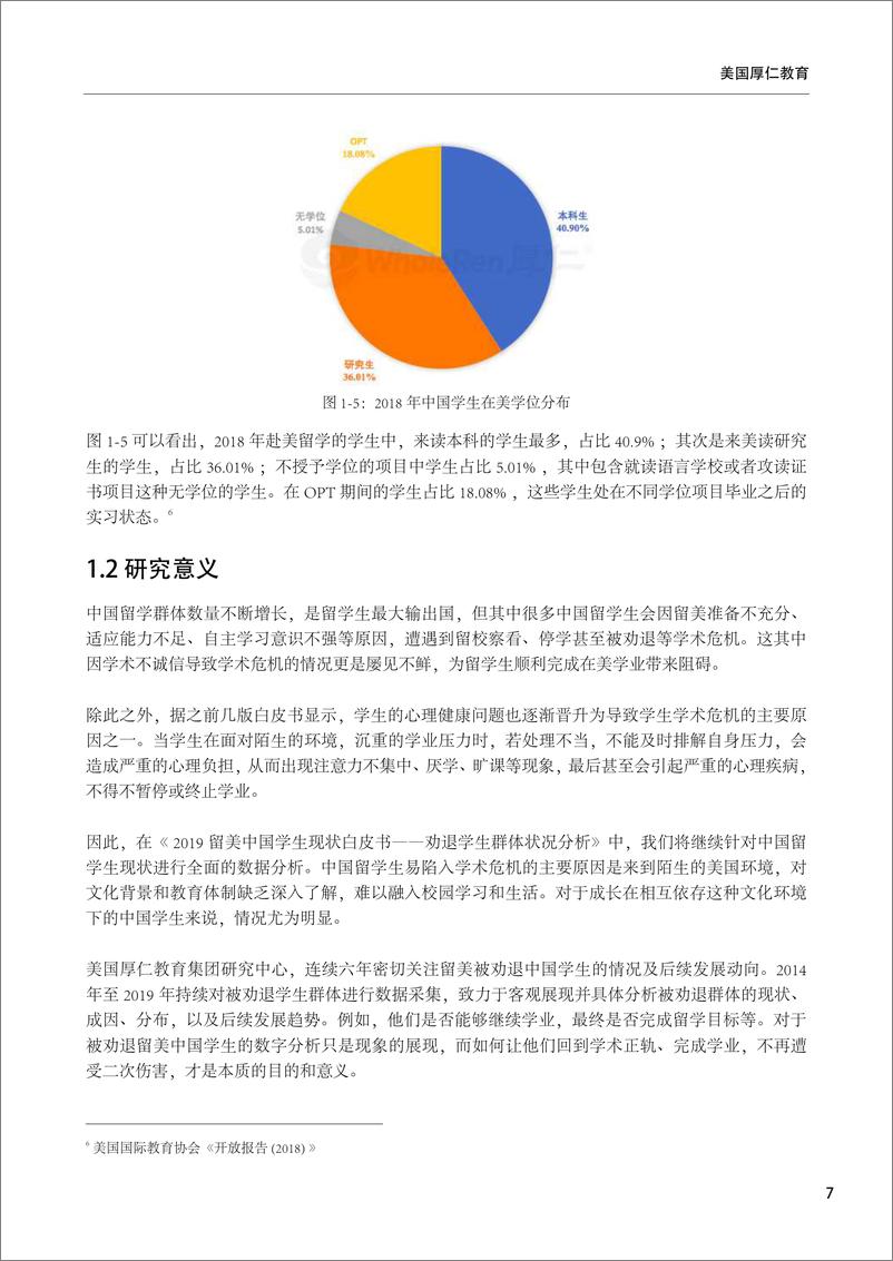 《2019留美中国学生现状白皮书：劝退学生群体状况分析-厚仁教育-2019.5-29页》 - 第8页预览图