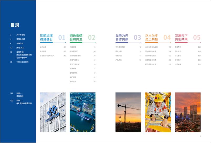 《2023 环境、社会及管治(ESG)报告-华友钴业》 - 第2页预览图