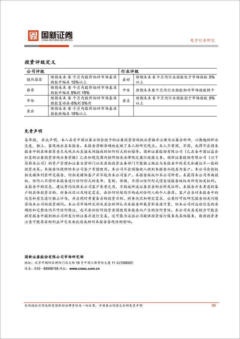 《电子行业：台湾半导体产业梳理》 - 第5页预览图