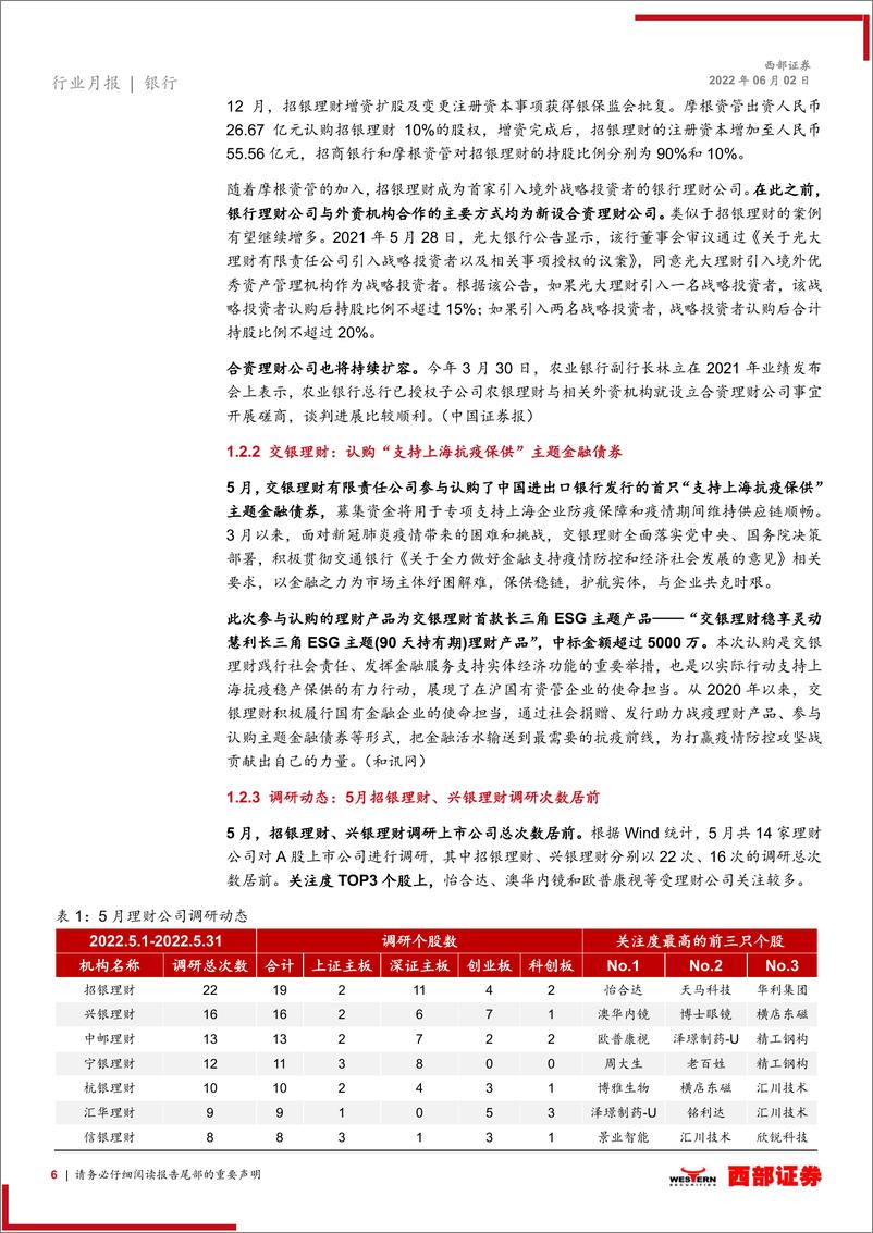 《银行业银行理财产品月度跟踪：“破净潮”后银行理财表现如何？-20220602-西部证券-28页》 - 第7页预览图