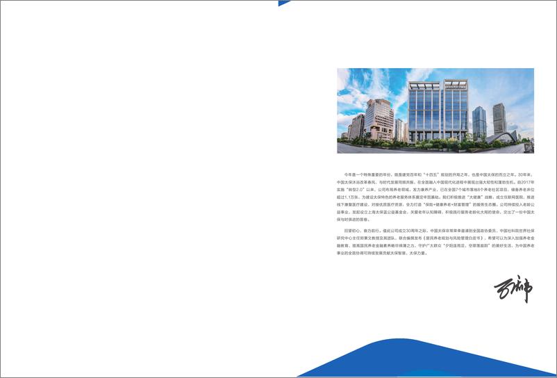 《居民养老规划与风险管理白皮书-中国太保与社科院.pdf-75页》 - 第4页预览图