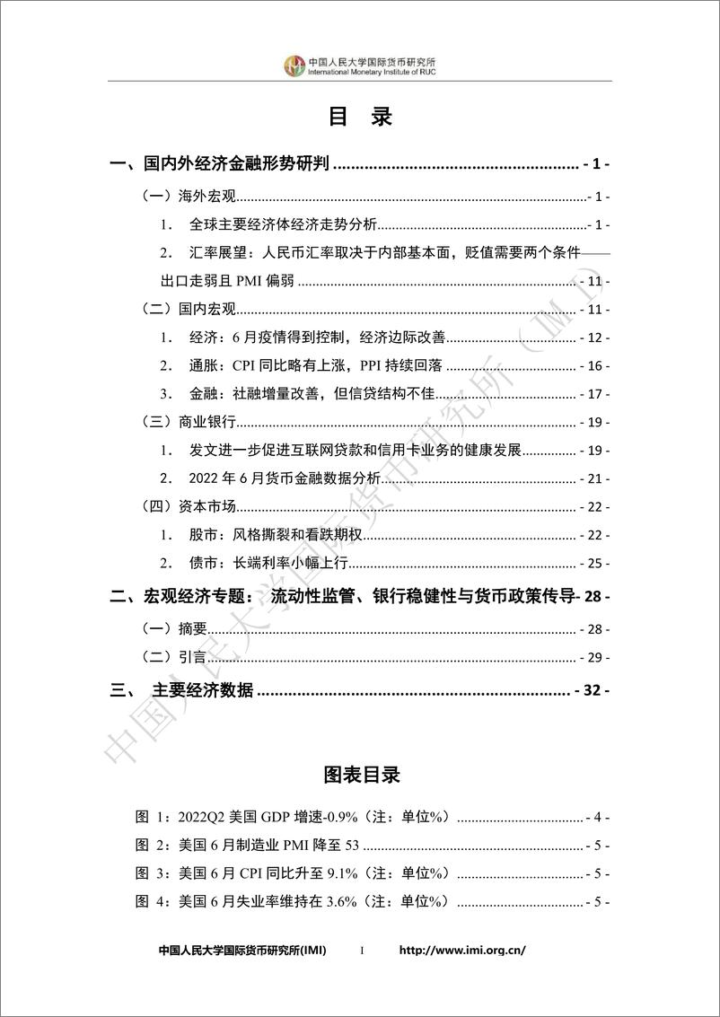 《IMI宏观经济月度分析报告（第六十三期）-2022.7-38页.pdf》 - 第2页预览图