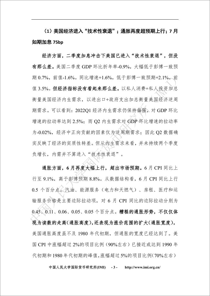 《IMI宏观经济月度分析报告（第六十三期）-2022.7-38页.pdf》 - 第7页预览图