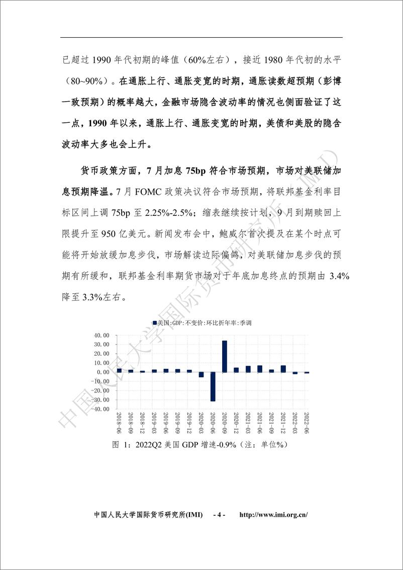 《IMI宏观经济月度分析报告（第六十三期）-2022.7-38页.pdf》 - 第8页预览图