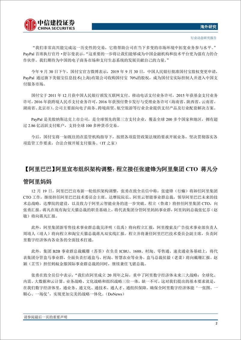 《传媒行业海外研究：企业微信MAU达到6000万，腾讯云年收入超100亿，推荐重点关注腾讯控股-20191224-中信建投-32页》 - 第3页预览图