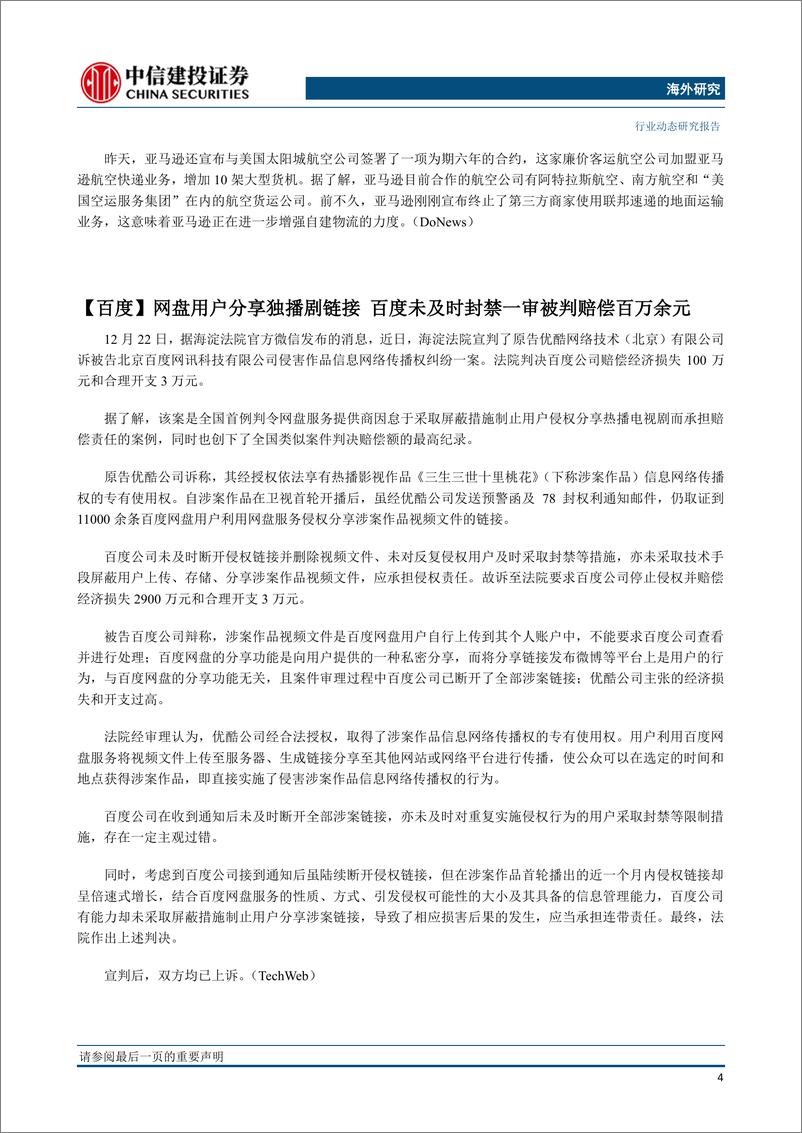 《传媒行业海外研究：企业微信MAU达到6000万，腾讯云年收入超100亿，推荐重点关注腾讯控股-20191224-中信建投-32页》 - 第5页预览图