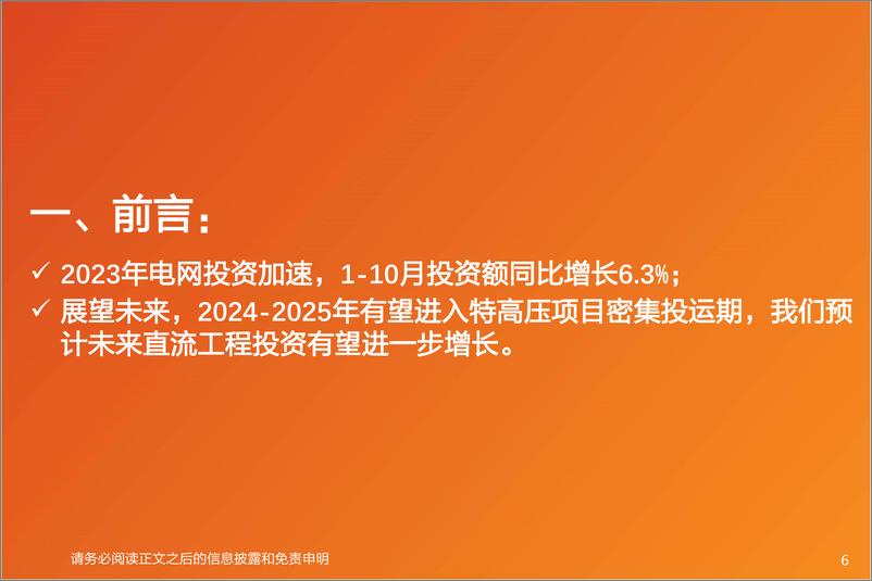 《电力设备年度策略：国内市场基本盘稳固，2024年主线看出海-20240202-天风证券-39页》 - 第6页预览图