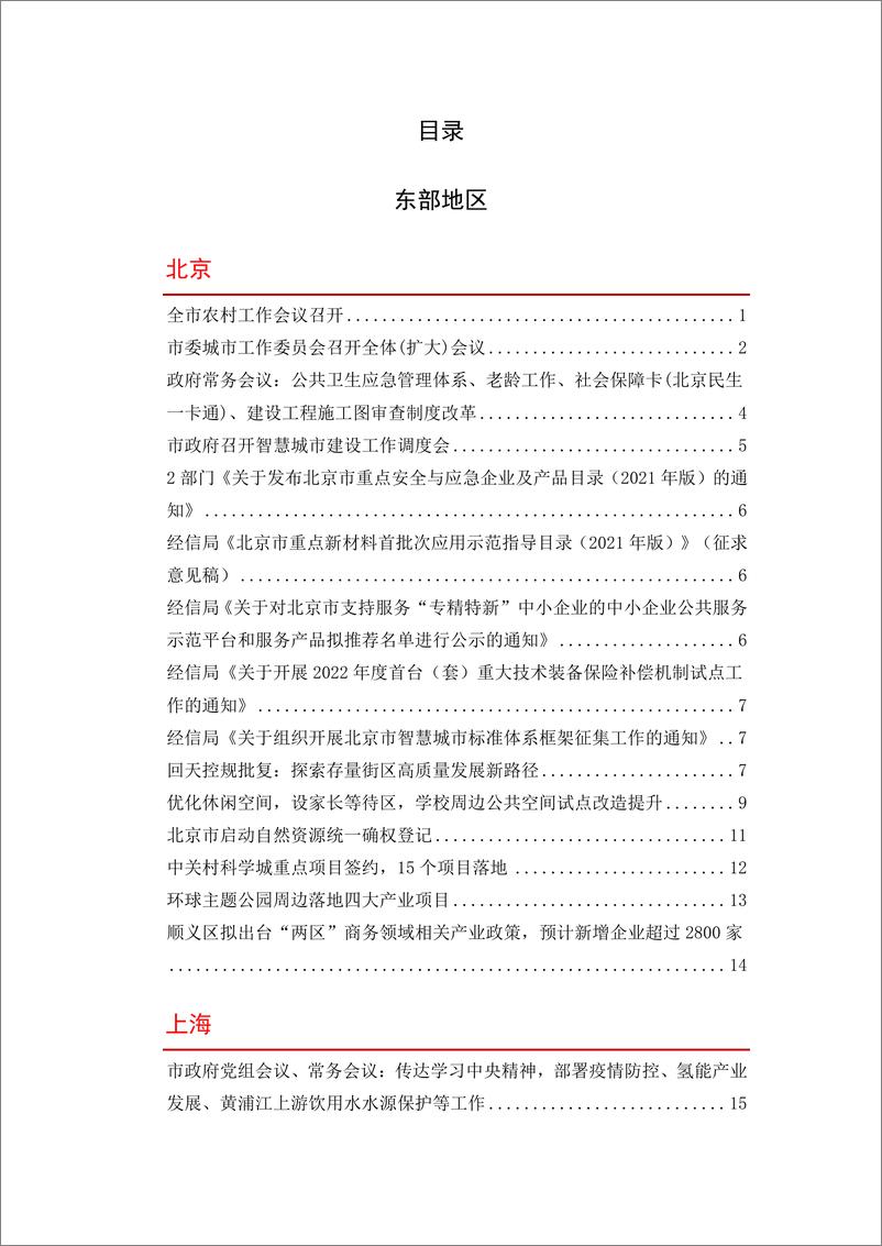 《中国经济20强城市发展参考（2022年3月）-148页》 - 第3页预览图