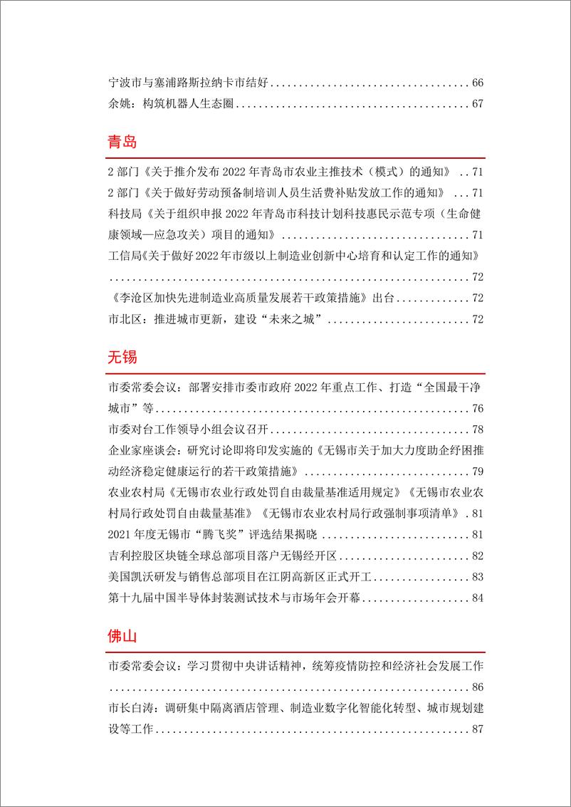 《中国经济20强城市发展参考（2022年3月）-148页》 - 第8页预览图