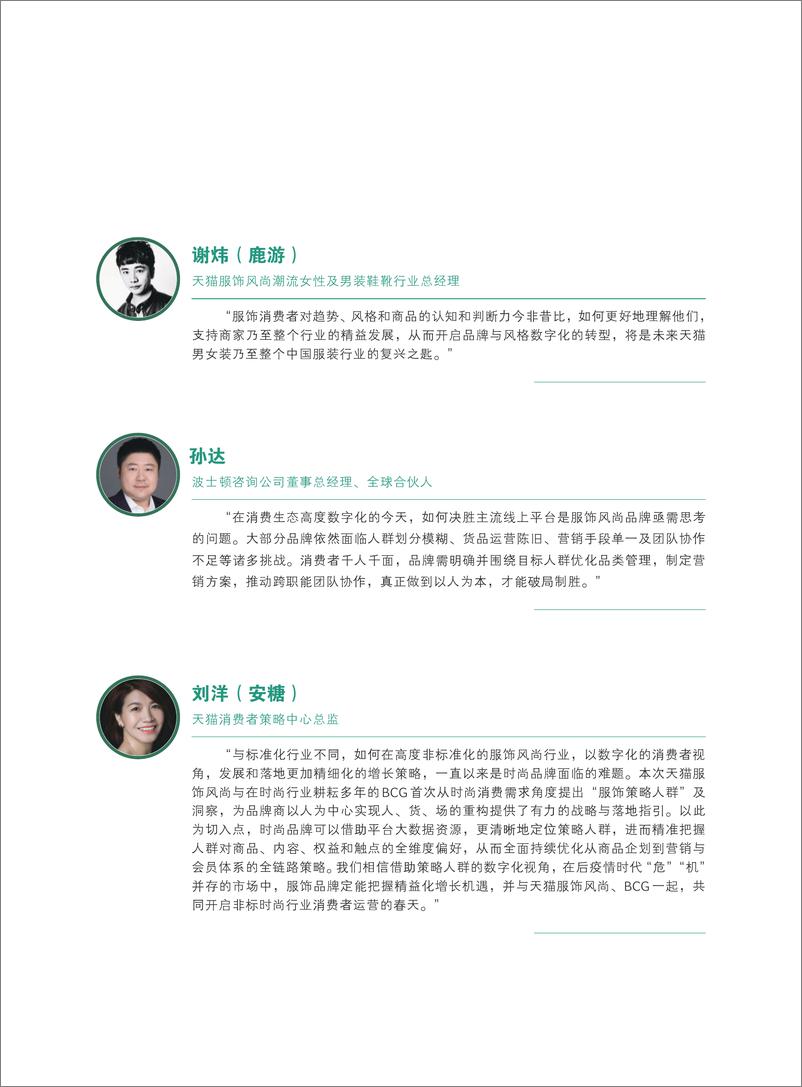 《26.中国线上服饰策略人群深度洞察-BCG+天猫-2021.2-36页》 - 第4页预览图