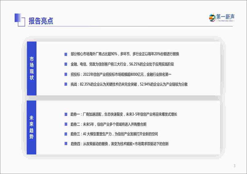 《2023年中国信创产业研究报告-58页》 - 第4页预览图