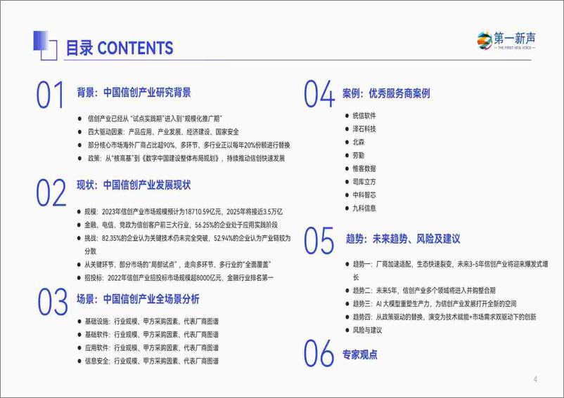 《2023年中国信创产业研究报告-58页》 - 第5页预览图