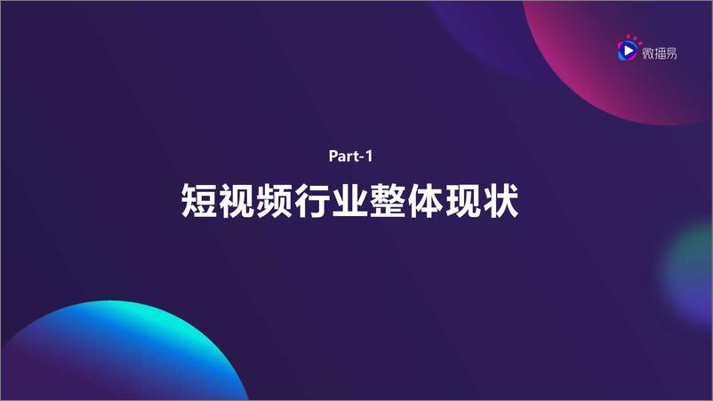 《2019年7-8月短视频行业动态报告-微播易-2019.8-40页》 - 第4页预览图