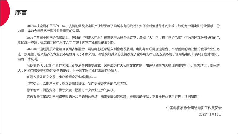 《2020中国网络电影行业年度报告-中国电影家协会-2021-24页》 - 第2页预览图