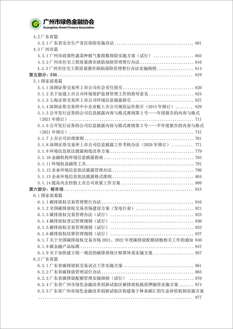 《绿色金融政策法规汇编（2023年版）》 - 第6页预览图