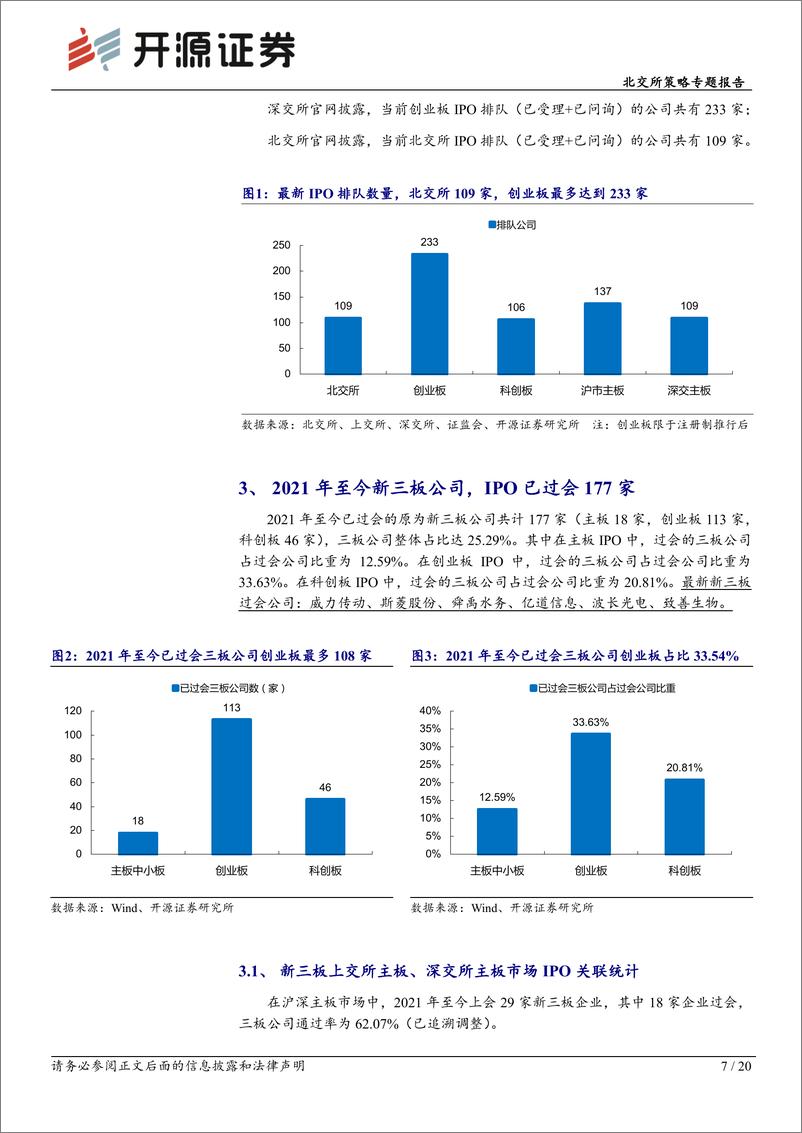 《北交所策略专题报告：IPO观察，694家排队上会，北交所排队109家-20220921-开源证券-20页》 - 第8页预览图