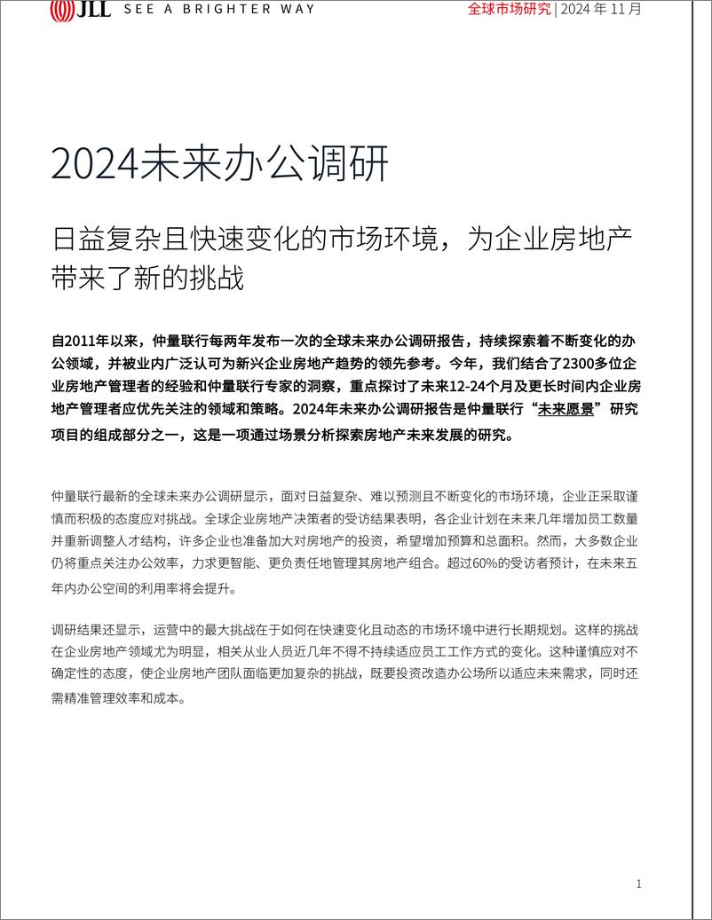 《2024全球未来办公调研洞察总结系列文章（一）-8页》 - 第1页预览图