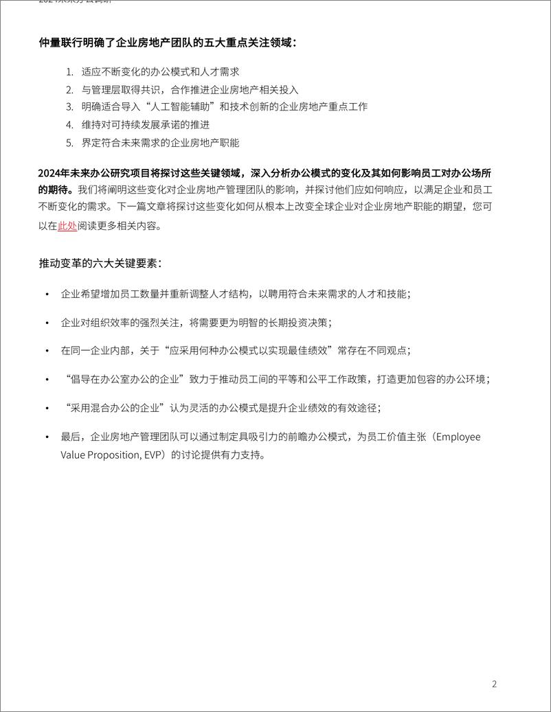 《2024全球未来办公调研洞察总结系列文章（一）-8页》 - 第2页预览图