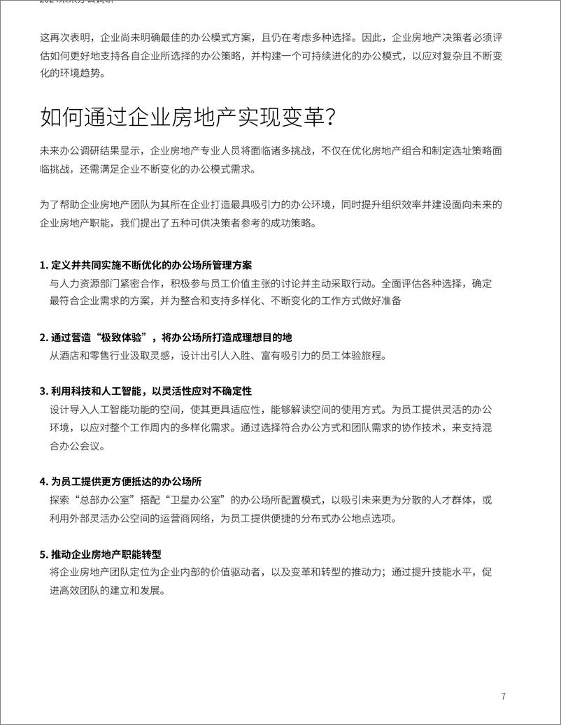 《2024全球未来办公调研洞察总结系列文章（一）-8页》 - 第7页预览图